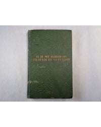 Собрание сочинений в шести томах. Том 6
