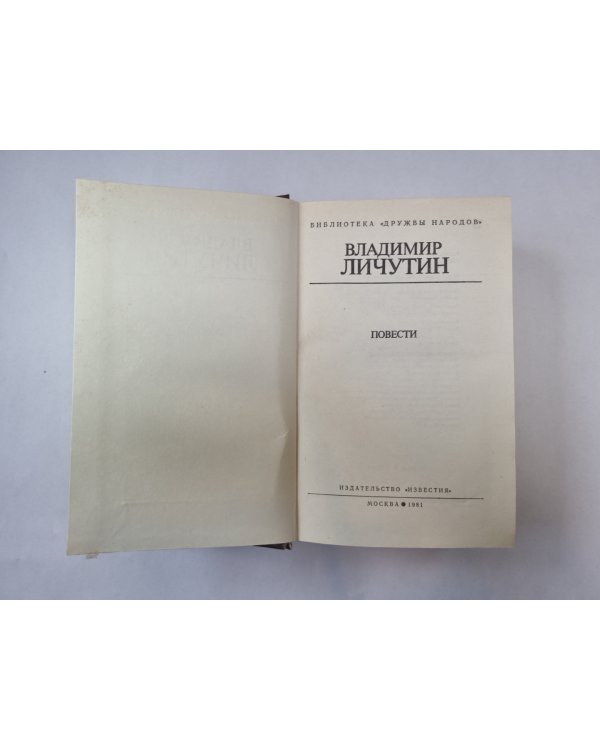 Повести (Библиотека "Дружбы народов")