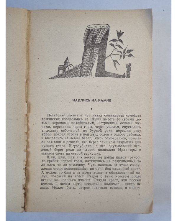 Сафьяновая шкатулка. Повести и рассказы