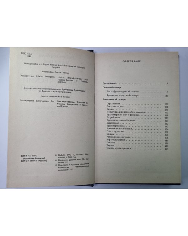 Экономика и коммерция