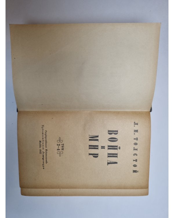Дополнительное изображение книги «Война и мир. Том 3-4»