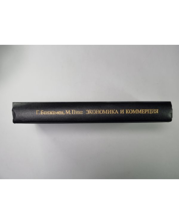 Экономика и коммерция