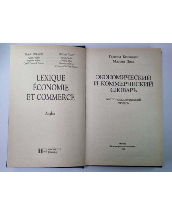 Экономика и коммерция