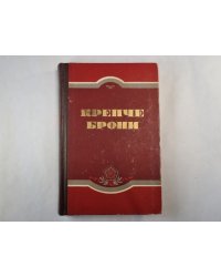 Крепче брони
