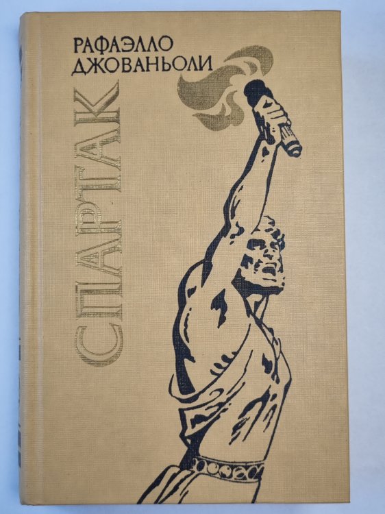 Спартак