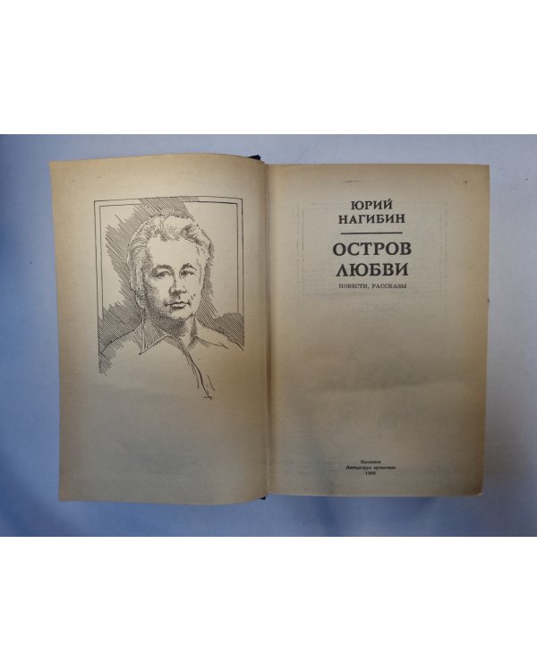 Остров любви
