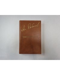 Тяжелый песок (Библиотека "Дружбы народов")