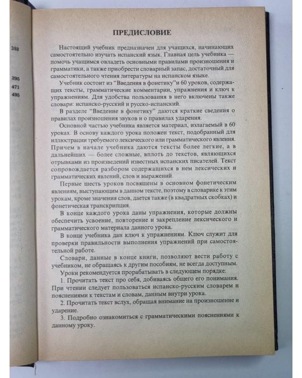 Учебник испанского языка