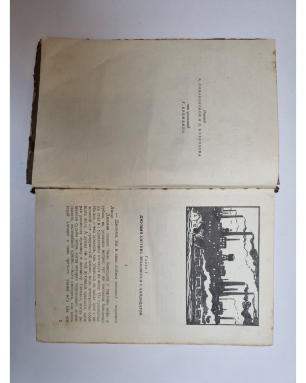 Дополнительное изображение книги «Джимми Хиггинс»