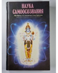 Наука самоосознания