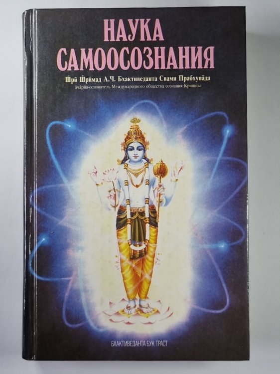 Наука самоосознания Наука самоосознания