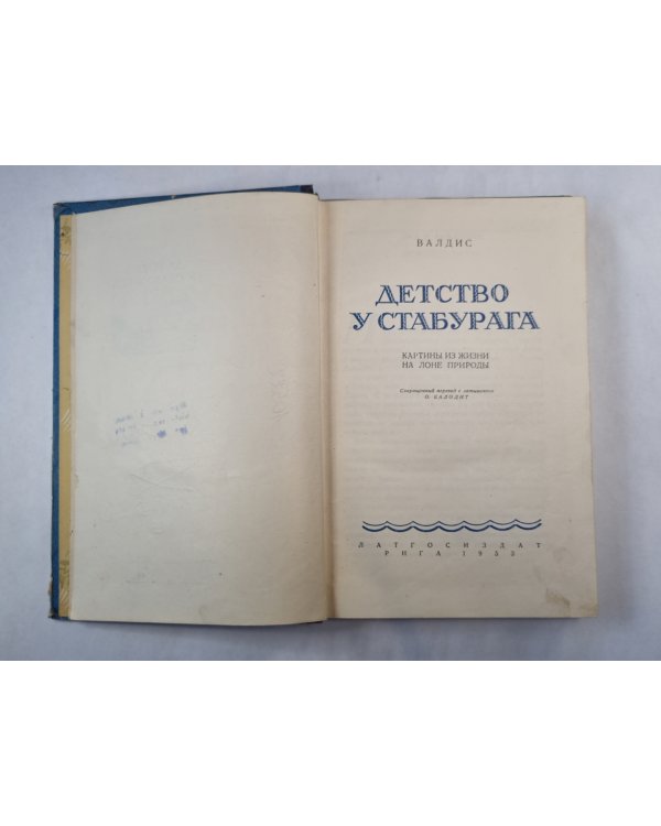 Детство у Стабурага