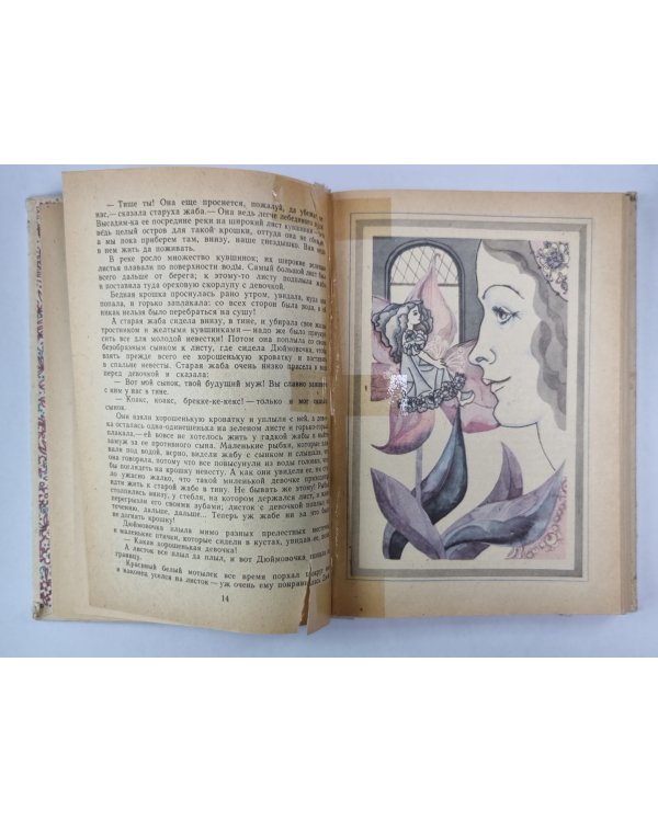 Сказки и истории Ганса Христиана Андерсена