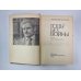Годы без войны. Книга 1 и 2