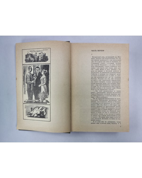 Годы без войны. Книга 1 и 2