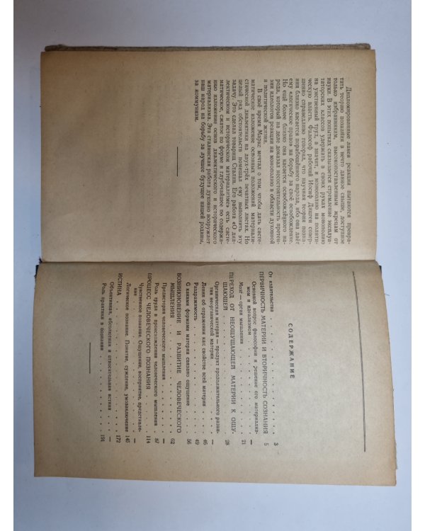 Дополнительное изображение книги «Материя и сознание»