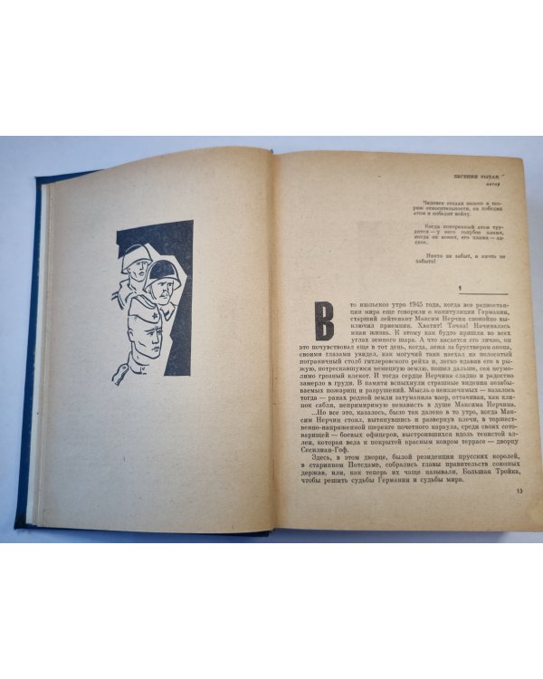 Пора надежд и свершений. Книга 1