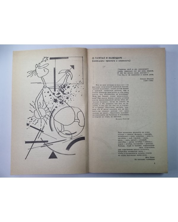 Нить времён: Малая энциклопедия календаря