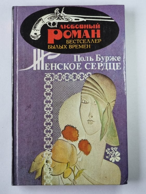 Женское сердце