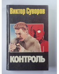 Контроль