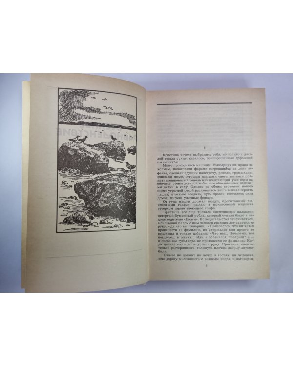Дополнительное изображение книги «Осенее равноденствие. Час судьбы»
