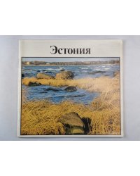 Эстония