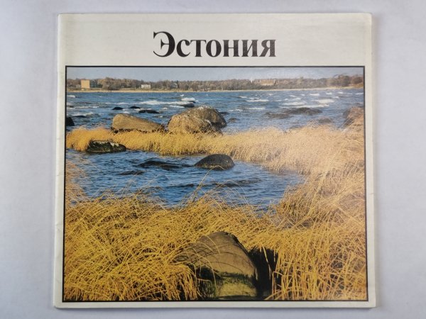 Эстония