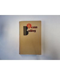 Избранные произведения в трех томах. Том 1