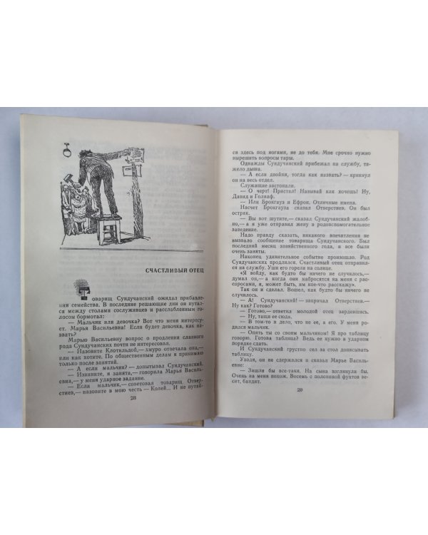 Рассказы, фельетоны и статьи