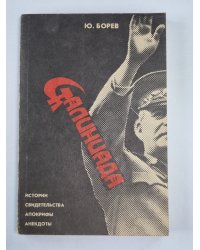 Сталинада