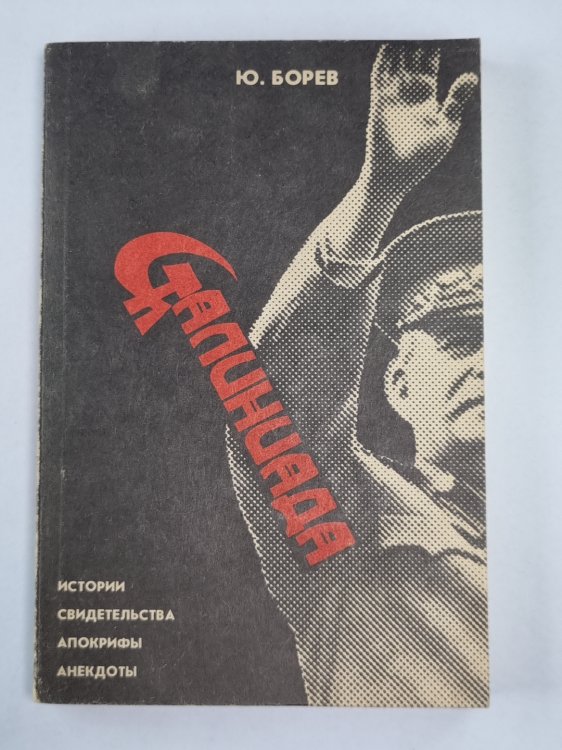 Сталинада