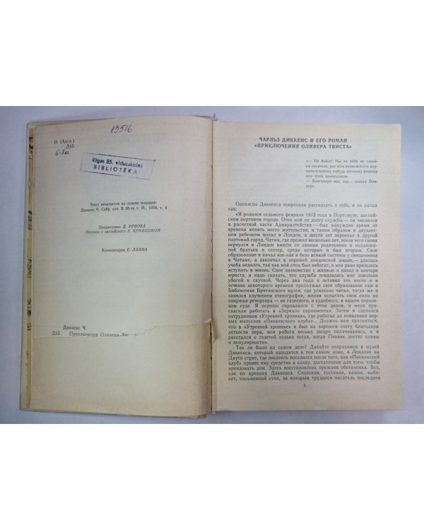 Приключения Оливера Твиста