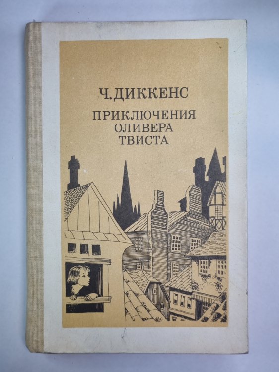 Приключения Оливера Твиста