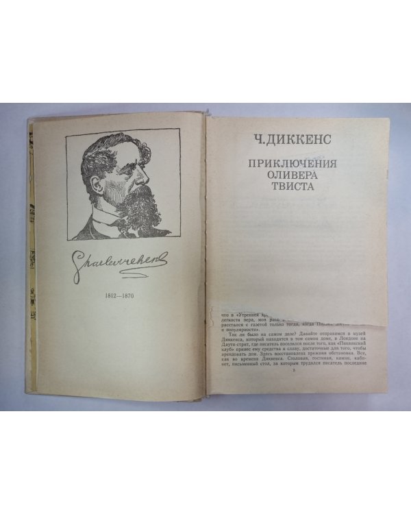 Приключения Оливера Твиста