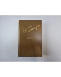 Расплата (Библиотека "Дружбы народов")