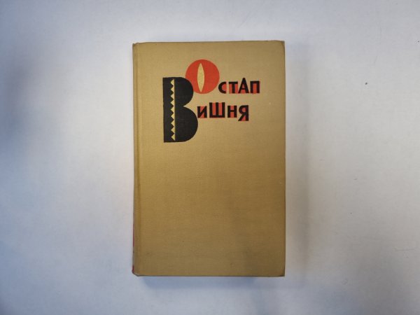 Избранные произведения в трех томах. Том 2