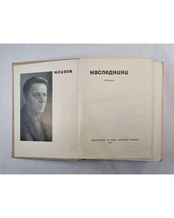 Наследники