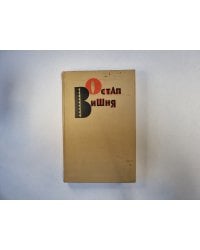 Избранные произведения в трех томах. Том 3