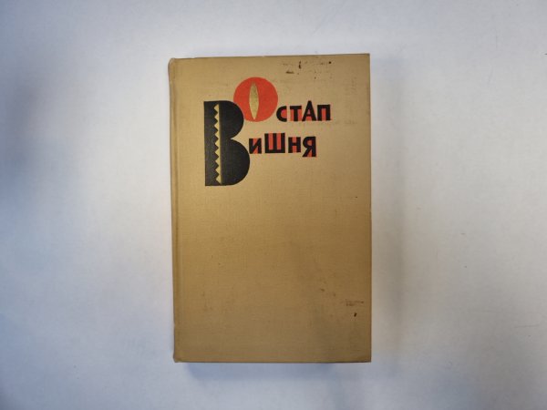 Избранные произведения в трех томах. Том 3