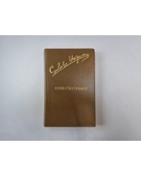 Поверженный (Библиотека "Дружбы народов")