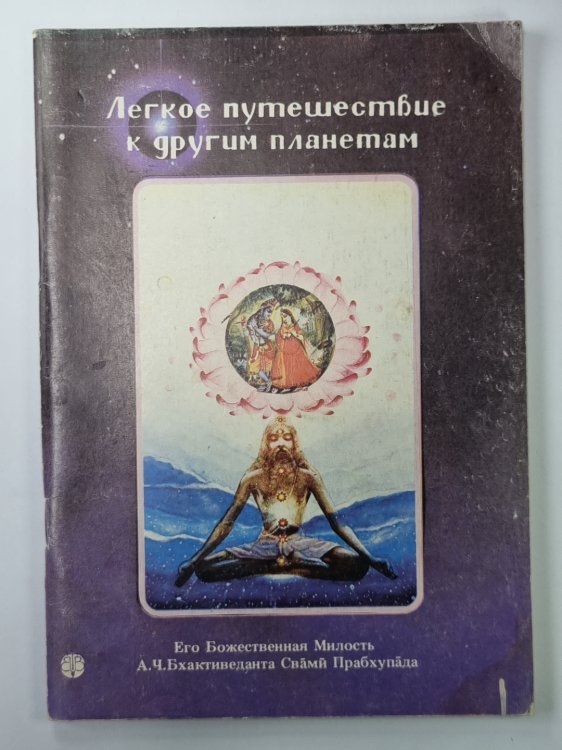 Легкое путишествие к другим планетам Легкое путишествие к другим планетам