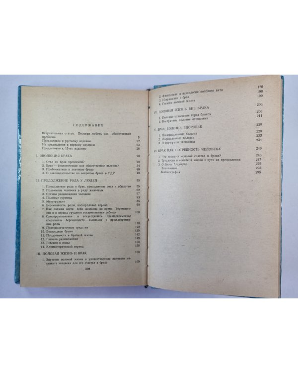 новая книга о супружестве