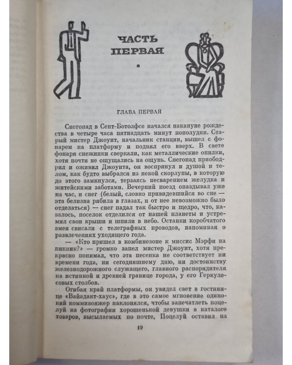 Скандал в семействе Уопшотов