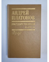 Государственный житель