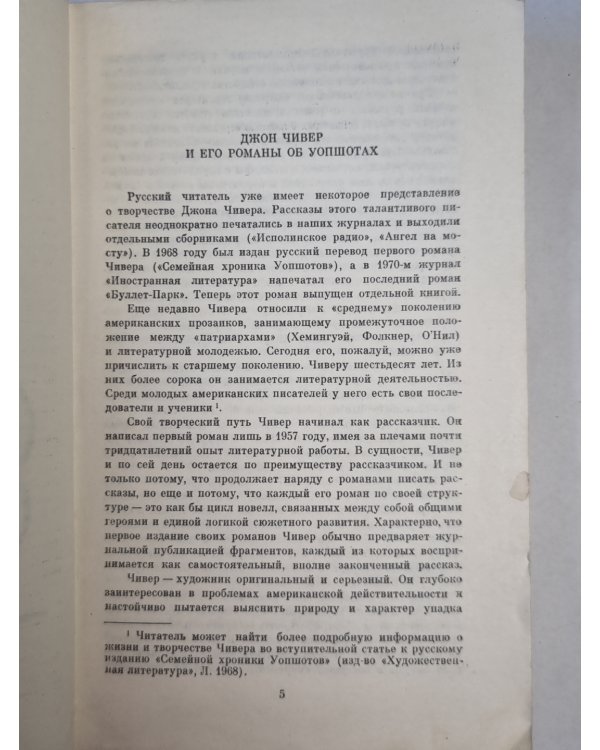 Скандал в семействе Уопшотов