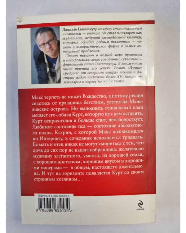 Рождественский пес