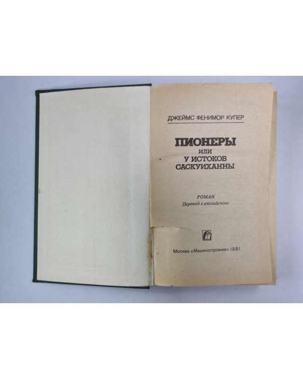 Пионеры