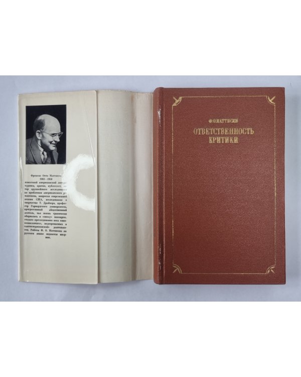 Ответственность критики