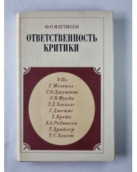 Ответственность критики