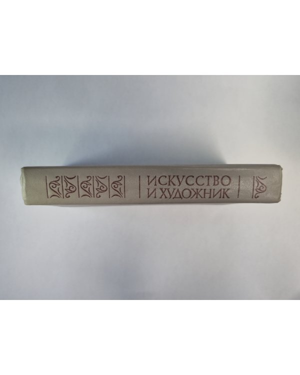 Искусство и художник в зарубежной новелле XIX века